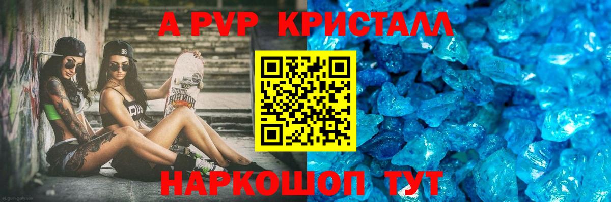 А ПВП кристаллы Рыбинск
