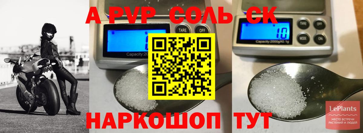A-PVP СК  Alpha PVP Crystall  Вход с VPN  Рыбинск  Альфа ПВП СК КРИС 