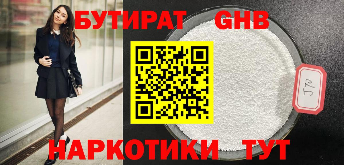 Рыбинск  Бутират BDO 33%  Бутират  Вход с VPN 