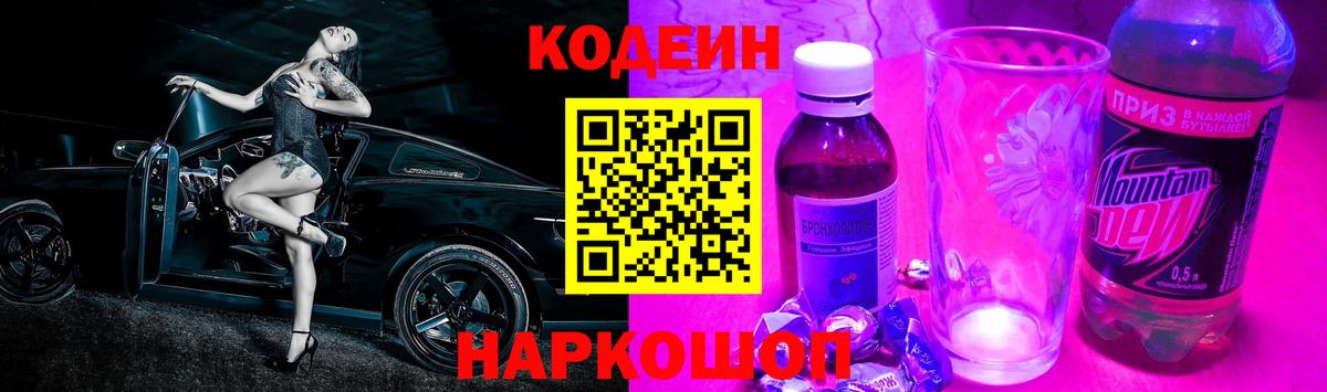 Рыбинск  Кодеин напиток Lean (лин)  Вход с VPN 