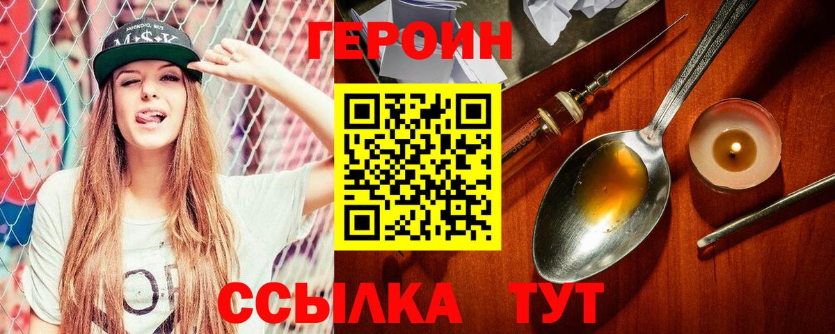 Рыбинск  ГЕРОИН белый  Вход с VPN 