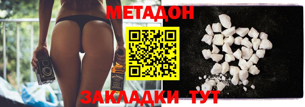 Метадон VHQ  Вход с VPN  МЕТАДОН кристалл  Рыбинск 